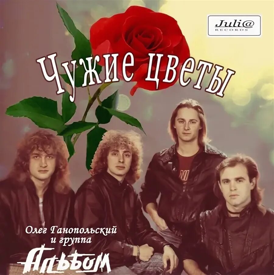 Группа кватро диск. Альбом лесоповала первый срок. Группа петлюра фото. Рок группа попса альбом. Лесоповал песни.