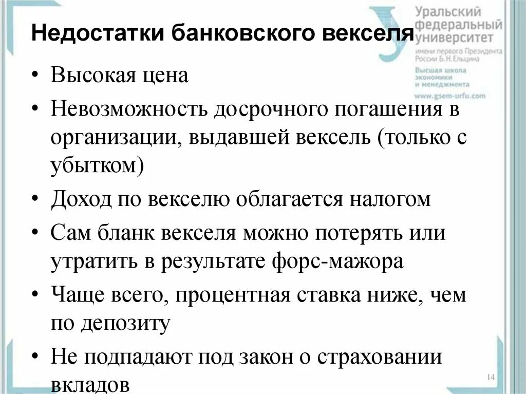 Недостатки банковского вклада. Минусы векселя. Вексель плюсы и минусы. Вексель преимущества и недостатки. Недостатки векселя.