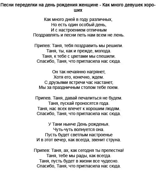 Заветные подруги текст. Переделки на юбилей. Песни переделки на день рождения. Переделанная песня на юбилей. Песня переделка на юбилей.