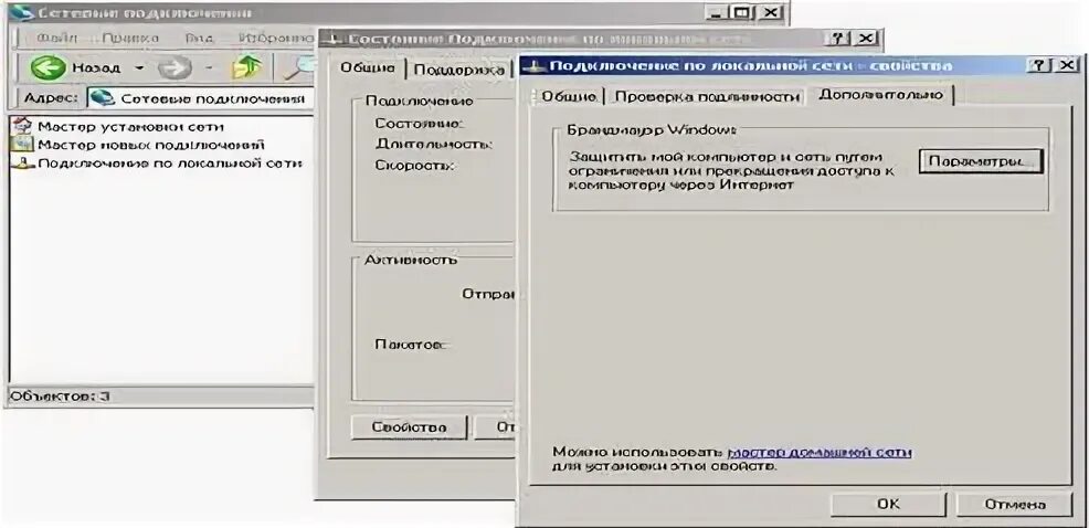Защита сетевых подключений