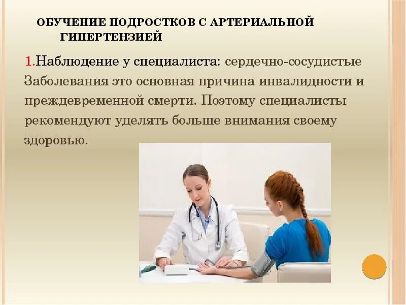 Роль медсестры в профилактики заболеваний. Профилактика артериальной гипертензии у подростков. деятельность медсестры в профилактике гипертонической болезни. роль медицинской сестры в профилактике артериальной гипертензии. роль медицинской сестры в профилактике гипертонической болезни.
