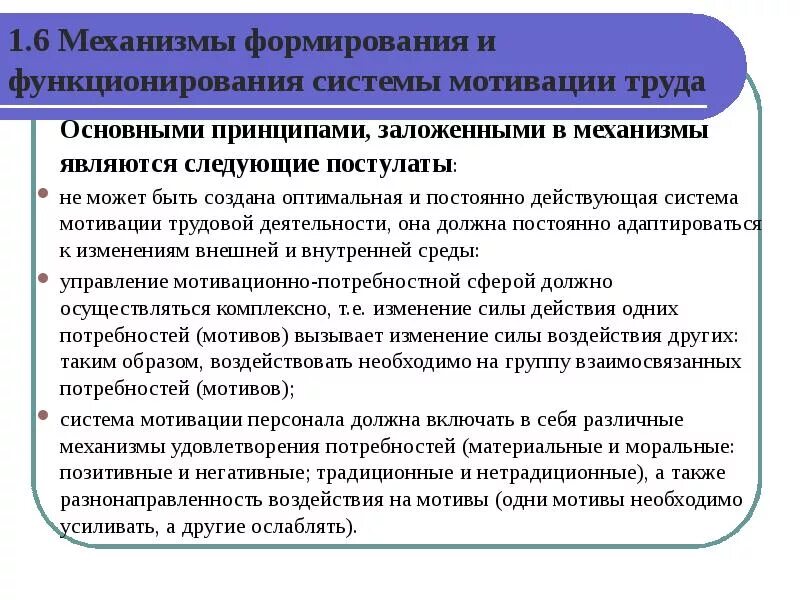 Эффективность управления мотивации. Механизм трудовой мотивации. Механизм мотивации труда персонала. Механизм функционирования мотивации трудовой деятельности. Механизм формирования и функционирования труд .мотивации.