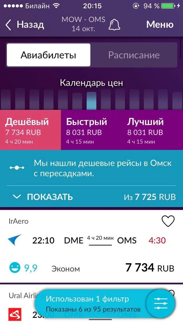 Момондо авиабилеты. Момондо. Билеты на самолет Москва. Momondo дешевые авиабилеты без пересадок.