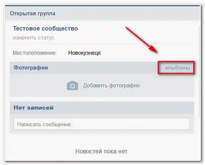 Как сделать альбом в ВК для фото. Как создать альбом в группе ВК. Альбомы группы ВК. Как в группе в ВК создать альбом с фото. Как создать сообщество в вк 2024