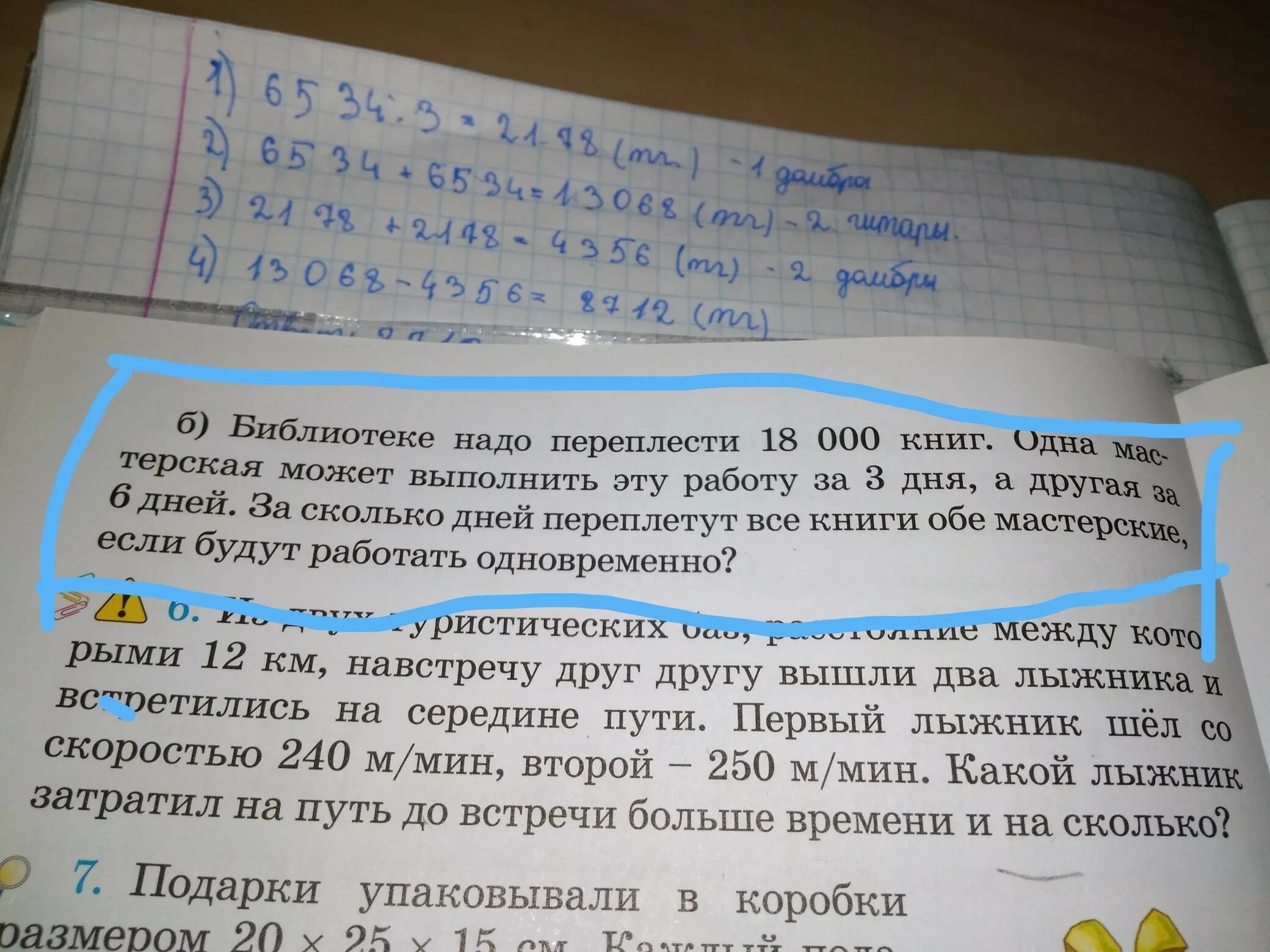 Нужно переплести 4500 книг. Библиотеке нужно переплести 4500 книг одна. Библиотеке нужно переплести. Библиотеке нужно переплести 4500 книг одна мастерская. Библиотеке нужно переплести 4500 схема.