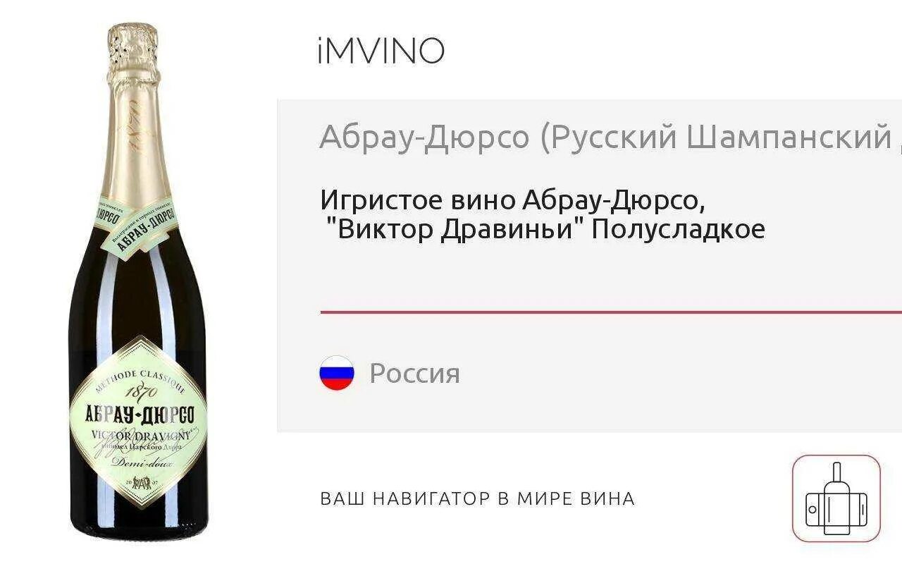 Абрау Дюрсо Дравиньи розовое брют. Абрау-Дюрсо шампанское. Абрау-Дюрсо шампанское полусладкое белое. Абрау-Дюрсо шампанское полусухое. Доставка шампанского казань