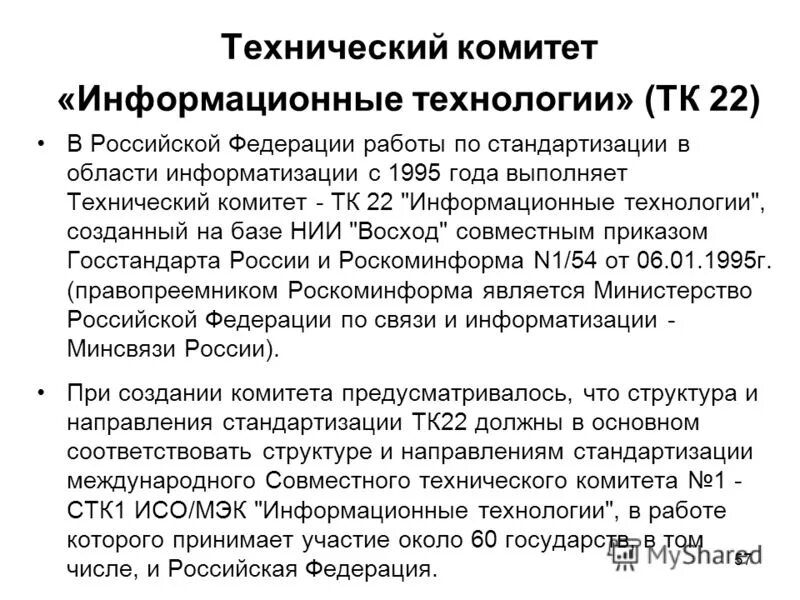 стандартизация в информационных технологиях