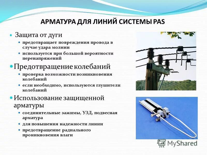 схема передачи электроэнергии потребителям. вл ультравысокого класса напряжений. напряжение лэп. защита от наведенного напряжения. схема передачи электрического тока.