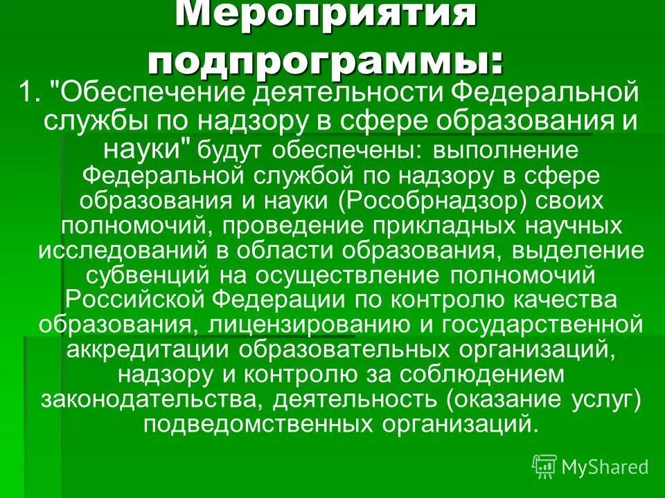 органы управления в области образования и науки. инновационная деятельность в сфере образования это. государственная политика в сфере образования. полномочия в сфере образования. изменения в сфере образования.