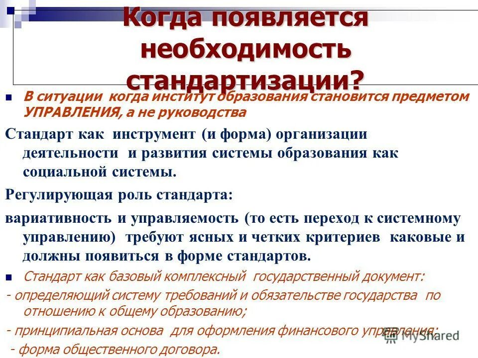 Появилась необходимость. Появилась необходимость