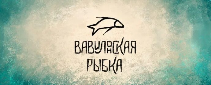 Вавилонская рыбка. Babel fish (сервис). Вавилонская рыбка автостопом по галактике. Babel fish. Вавилонская рыбка автостопом по галактике.