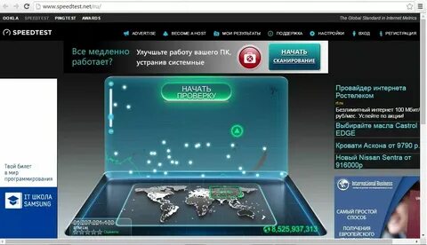 Проверить скорость интернета на дом