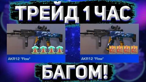Trade 1 2