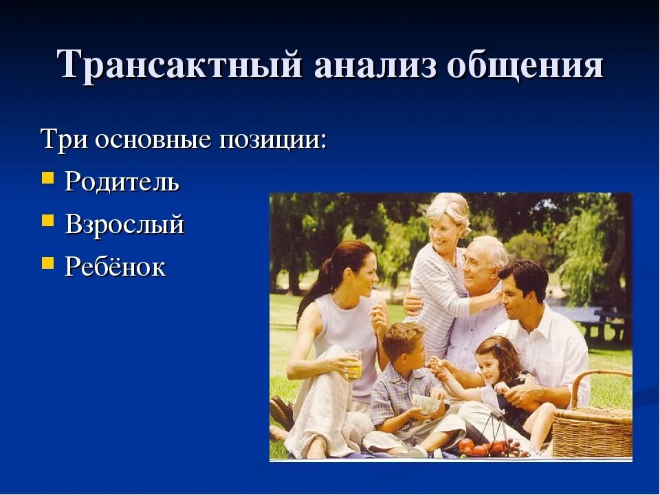 Позиции родителей по отношению к детям. Позиция родитель. Позиция родитель. Таблица родитель взрослый ребенок. Родительское отношение к дошкольнику.