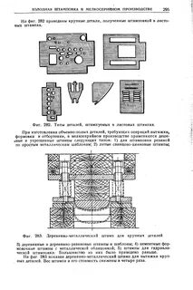 Вес штампа
