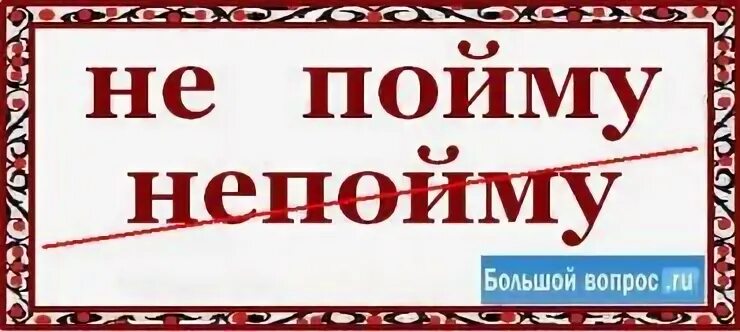 Немного как пишется. Не много или немного как пишется правильно. Немного немало как пишется. Немногих как пишется.