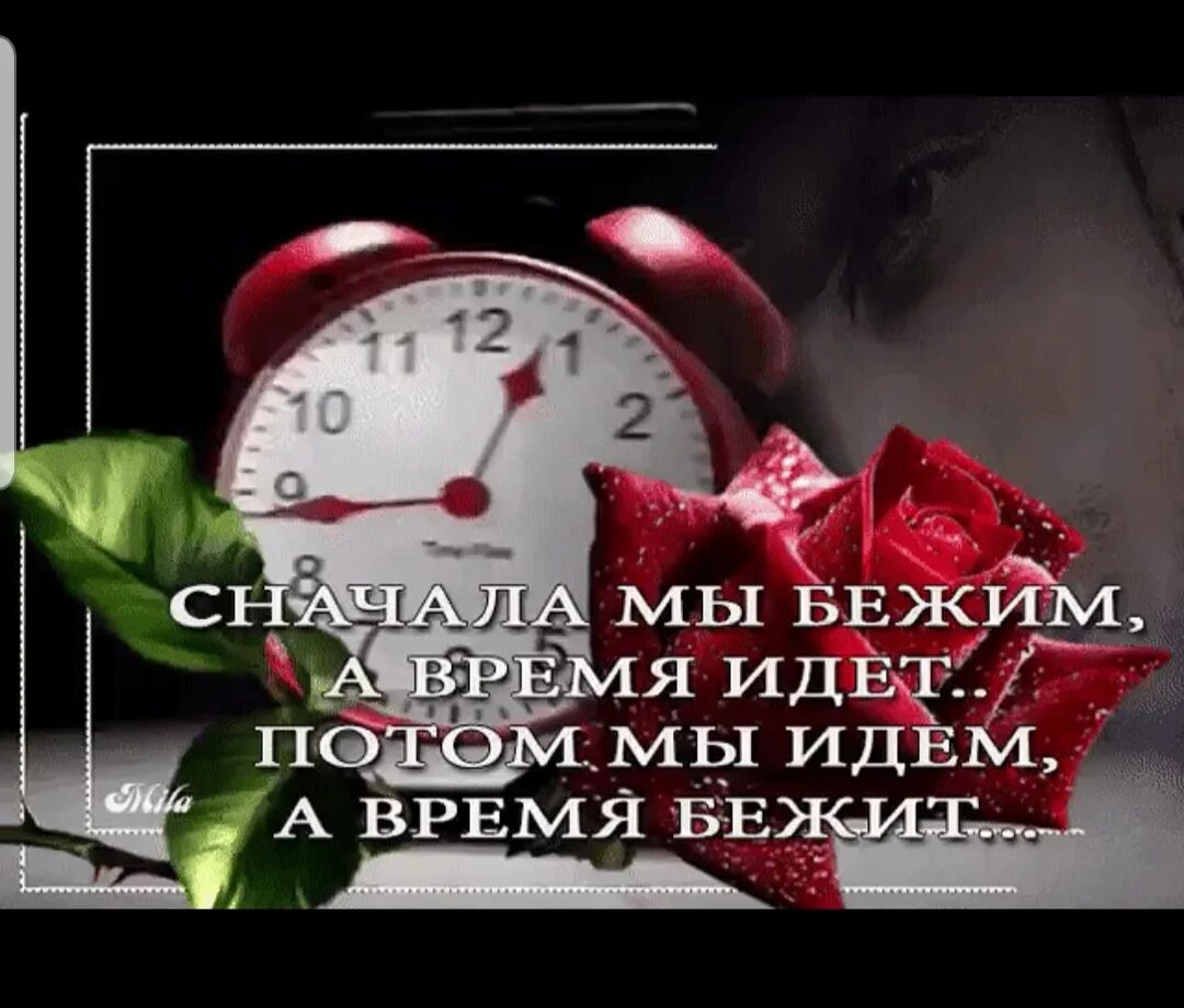 Час пошел