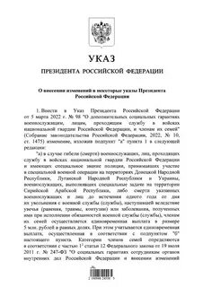 Президентские выплаты погибшим