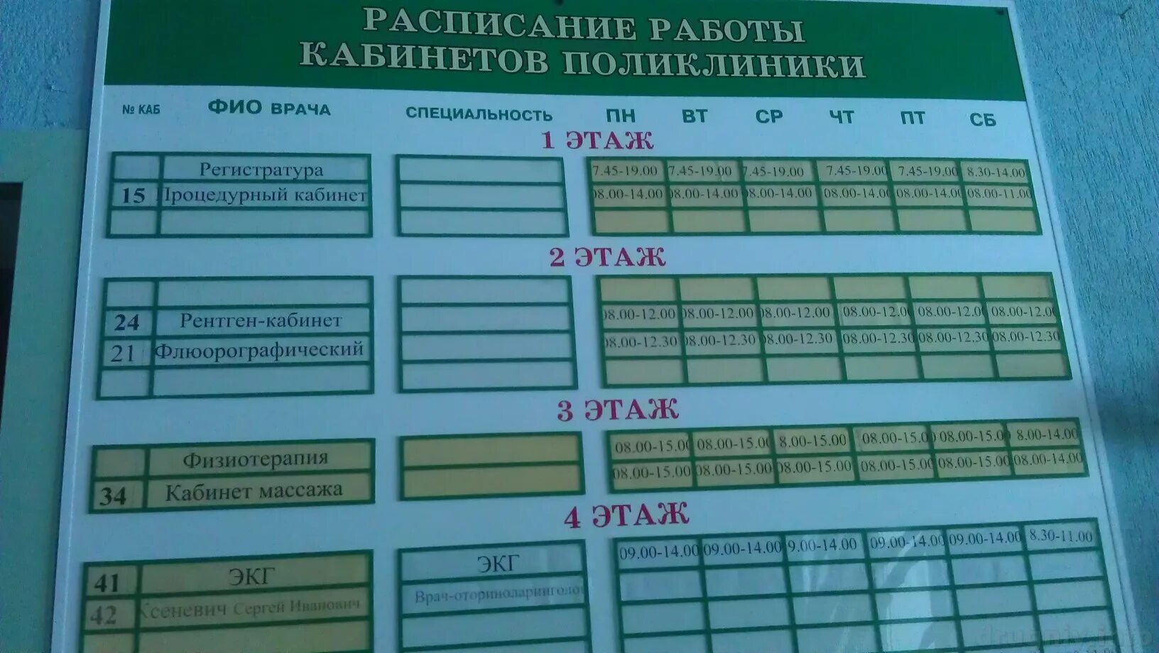 Телефон регистратуры поликлиники 3 краснодар. Расписание кабинетов в поликлинике. Расписание работы кабинета. Расписание кабинетов в детской поликлинике. Режим работы поликлиники.