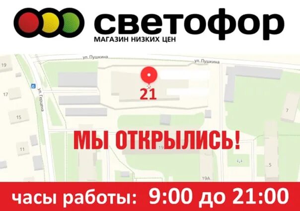 Светофор черкесск. Светофор магазин Пушкино. Магазин светофор в Пушкино Московской области. Магазин светофор в Пушкине. Магазин светофор в Воскресенске.