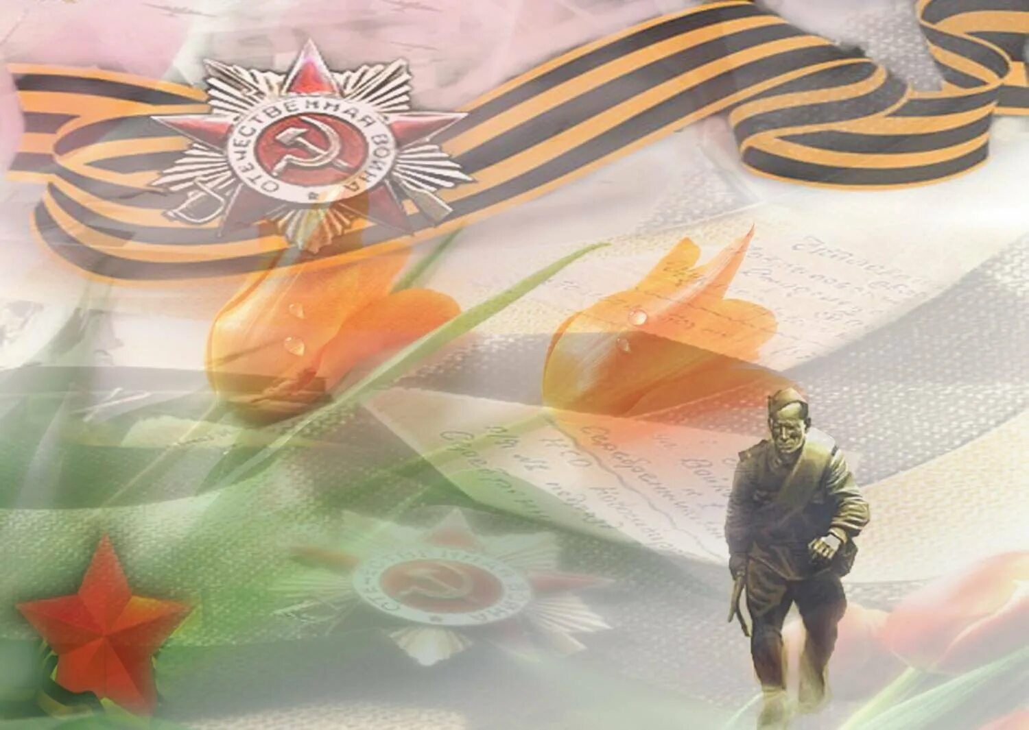 Помним всей страной. Мы помним мы гордимся. помним гордимся.