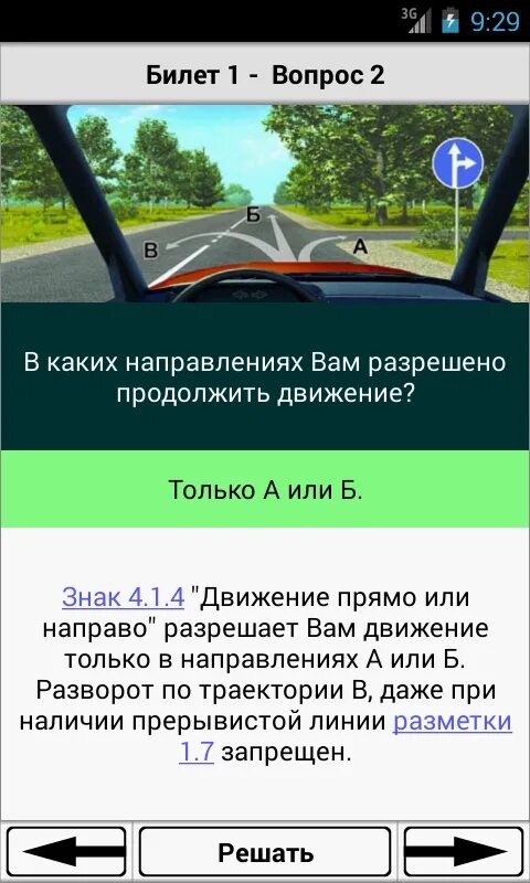 Экзамен ПДД 2016. Экзамен ПДД 2011. Правила дорожного движения 2016 экзаменационные. Билеты ПДД ABCD.