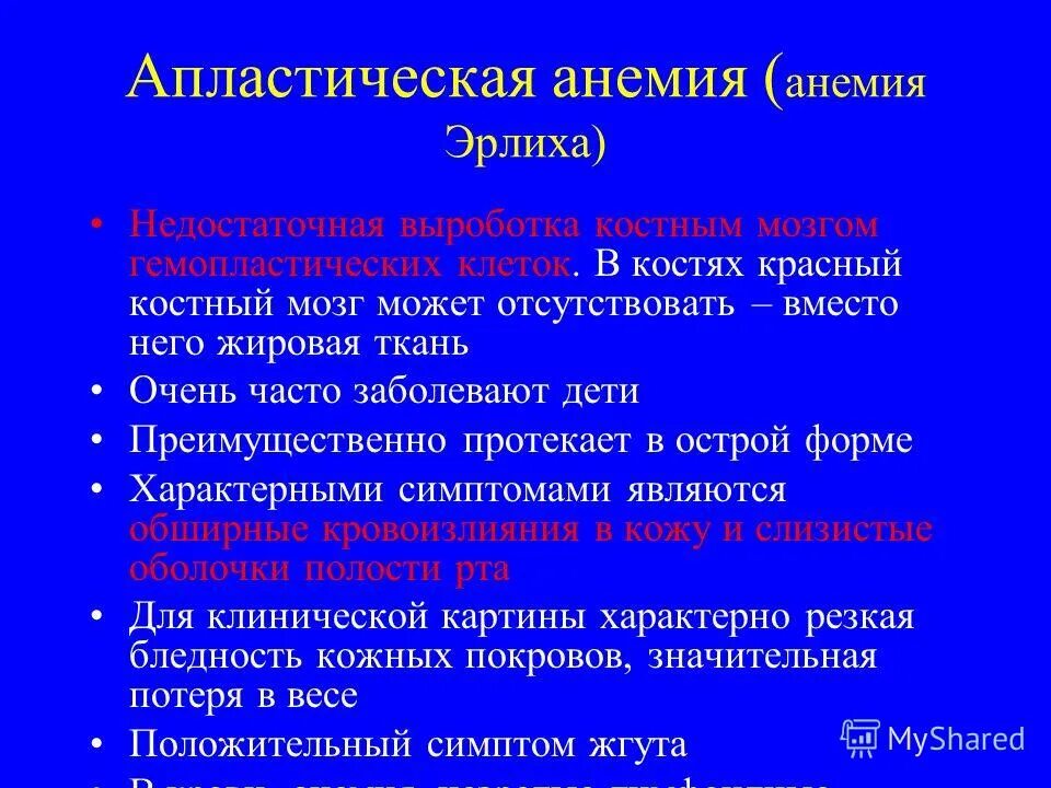 Красный костный мозг при анемии. Апластическая анемия гистология. Апластическая анемия микро. Апластическая анемия гистология костного мозга. Апластическая анемия костный мозг.