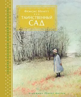 Бернетт сад