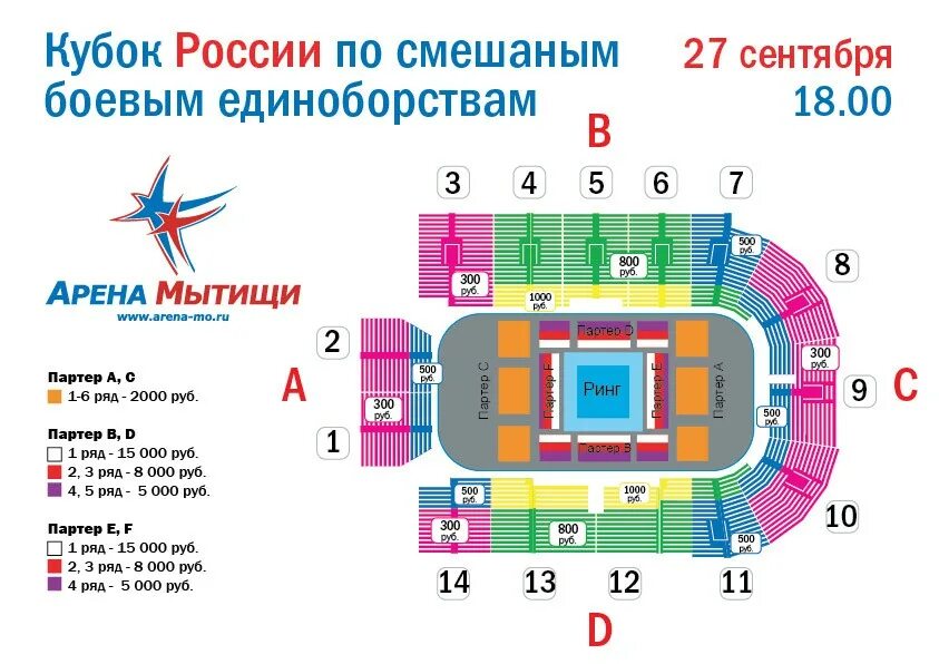 Ледовый дворец спорта ЦСКА: схема мест, секторов и трибун