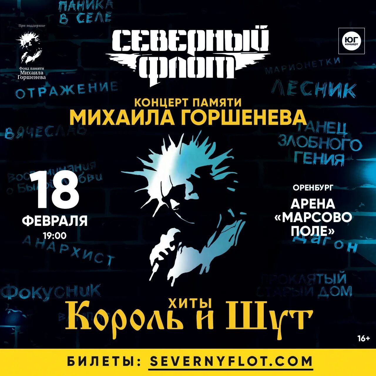 Клуб старый дом король и шут. Концерт памяти михаила горшенева. Горшенев концерт памяти. Горшенев концерт памяти. Концерт король и шут 2022.