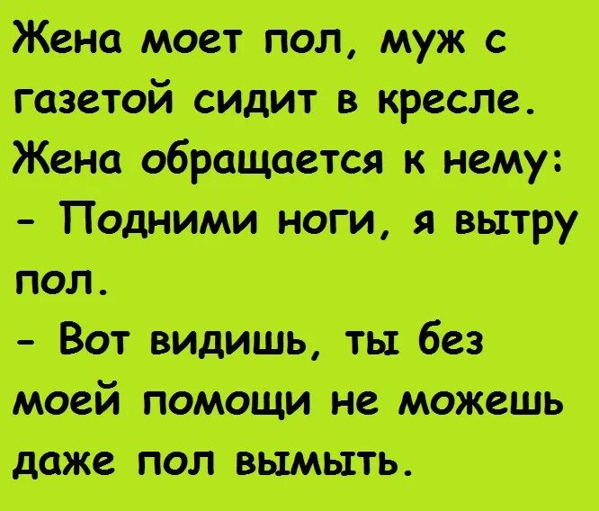 Муж не дал телефон. Анекдоты про мужа и жену смешные. Анекдоты про жену. Муж жене. Анекдот про мужа и жену прикольные.