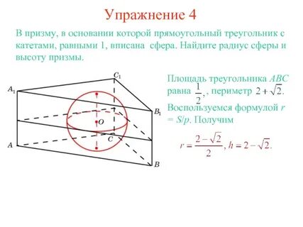 Радиус призмы
