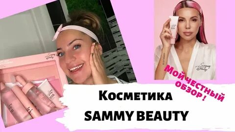 Косметика оксаны самойловой