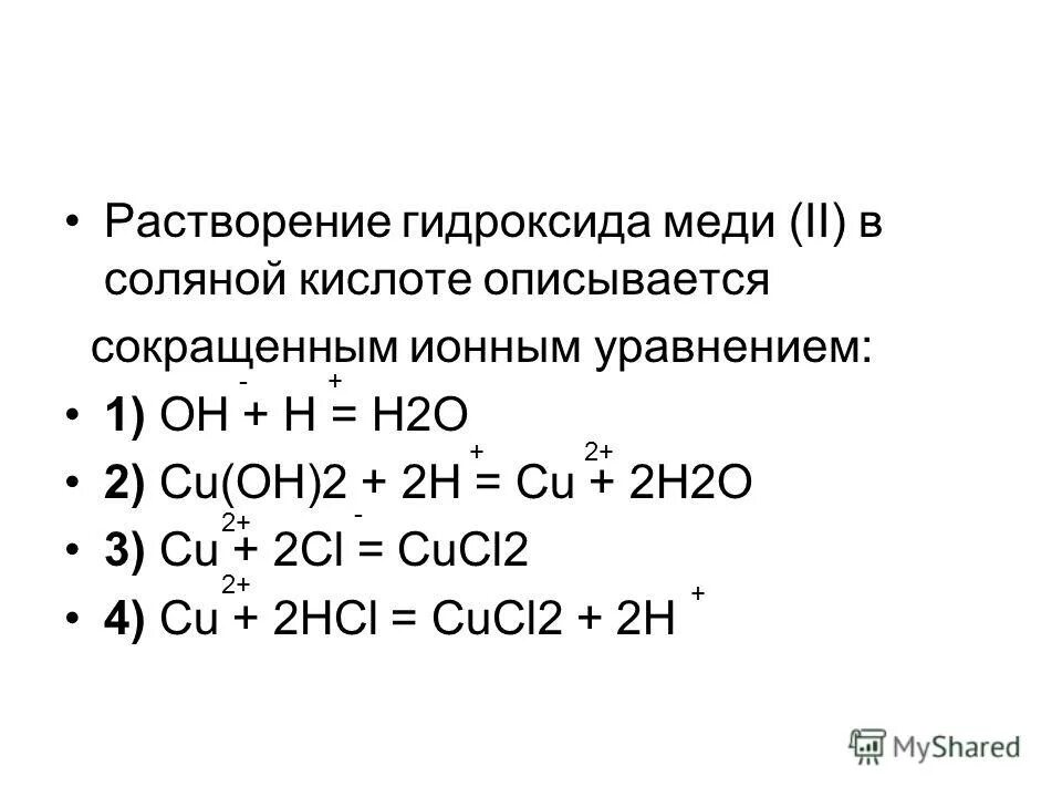 Какие гидроксиды растворяются