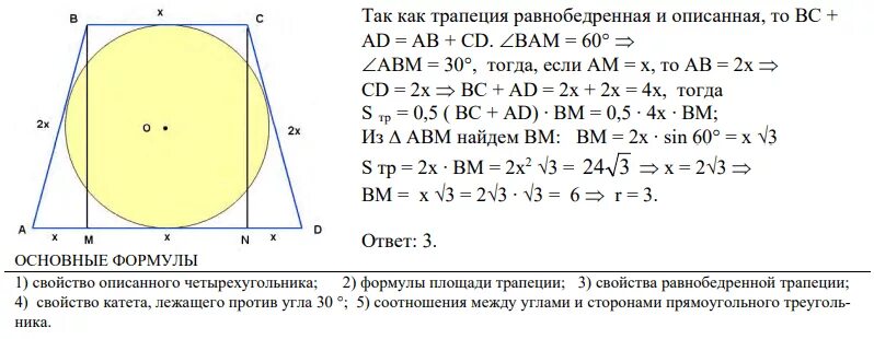 В равнобедренную трапецию периметр которой равен 200