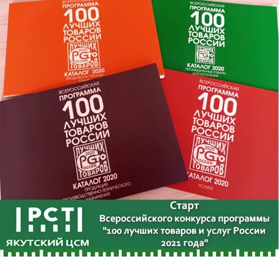 Программа 100 лучших товаров. 100 лучших товаров. 100 лучших товаров россии 2025. услуги 100 лучших товаров россии. программа 100 лучших товаров россии.