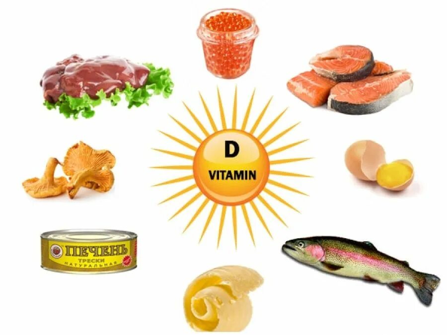В каких витаминах есть витамин d