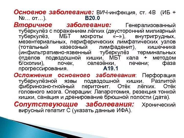 Заболевание в 20. СПИД формулировка диагноза. ВИЧ формулировка диагноза. ВИЧ-инфекция стадия 4 в формулировка диагноза. Формулировка диагноза при ВИЧ.