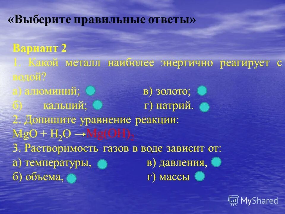 Какой из металлов энергичнее реагирует с кислородом