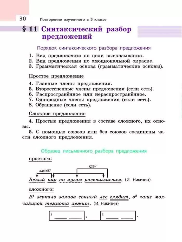 Русский язык 6 класс синтаксический разбор сложного предложения. Синтаксический разбор предложения 6 класс ладыженская. Разбор синтаксический разбор предложения 6 класс образец. Синтаксический разбор план 6 класс русский язык. Синтаксический разбор слова расту