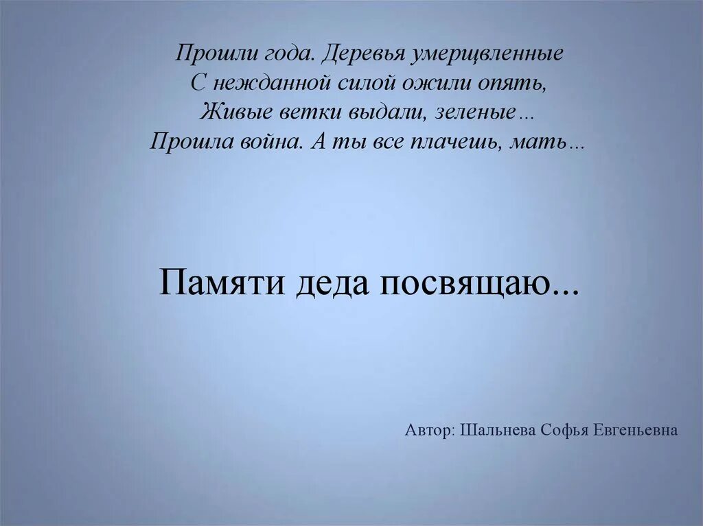 Умершему дедушке от внучки. Памяти дедушки посвящается. Стихи в память о дедушке. В память о дедушке. День памяти дедушке стихи.