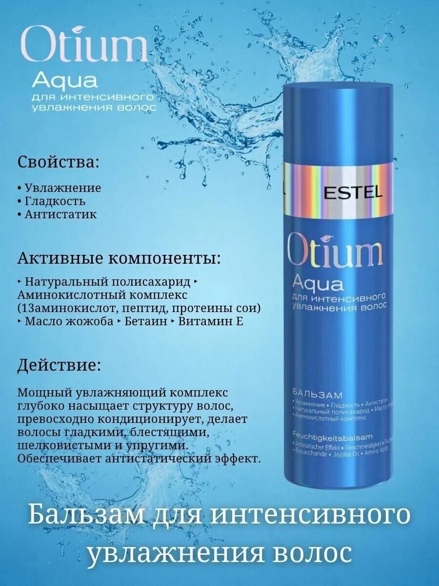 Бальзам аква эстель 1 литр. Эстель шампунь 1000мл. Estel otium aqua бальзам. Шампунь для волос estel 18 plus. Otium aqua отзывы.