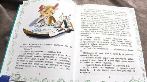 Текст кляксич и буква а