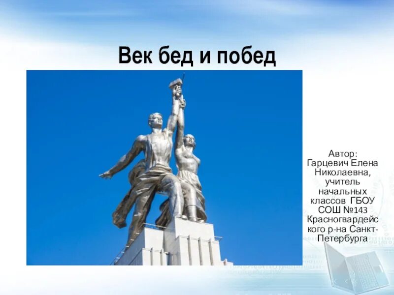 Презентация век бед и побед. Век бед и побед 4 класс. Окружающий мир век бед и побед. Век бед и побед 4 класс окружающий мир. Век бед и побед сообщение.