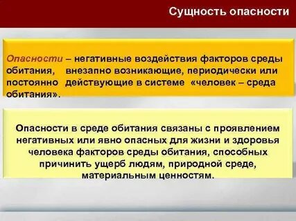 Явные опасности это