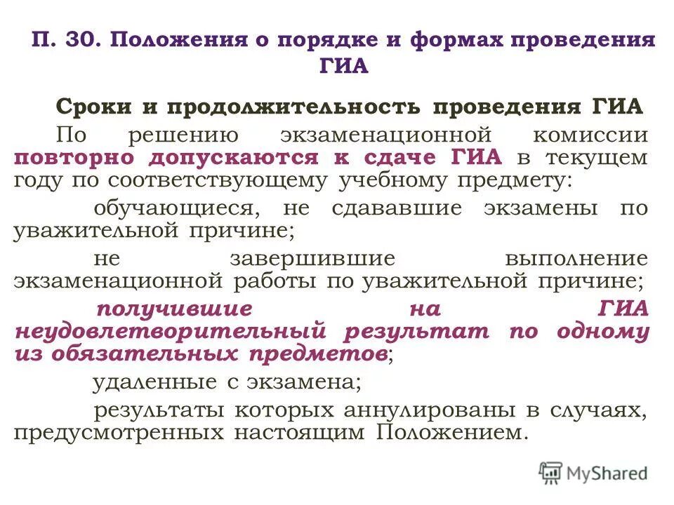 4-2004. Состав реквизитов гост 6. 01 2002 г о военном положении. Публикация уведомления о разработке тр исполнители. Фз это кратко.