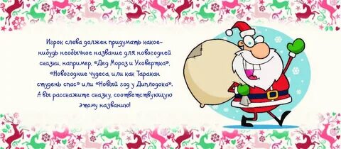 Смешные игры на новый год для детей