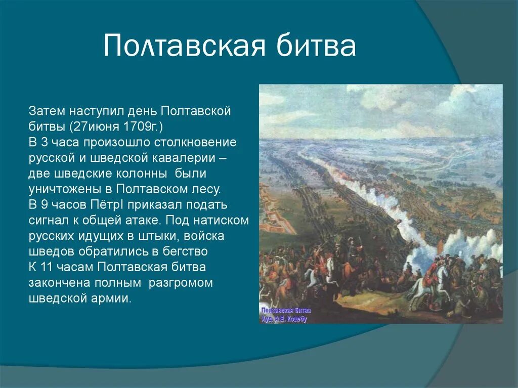 Назовите основного противника россии в полтавской битве