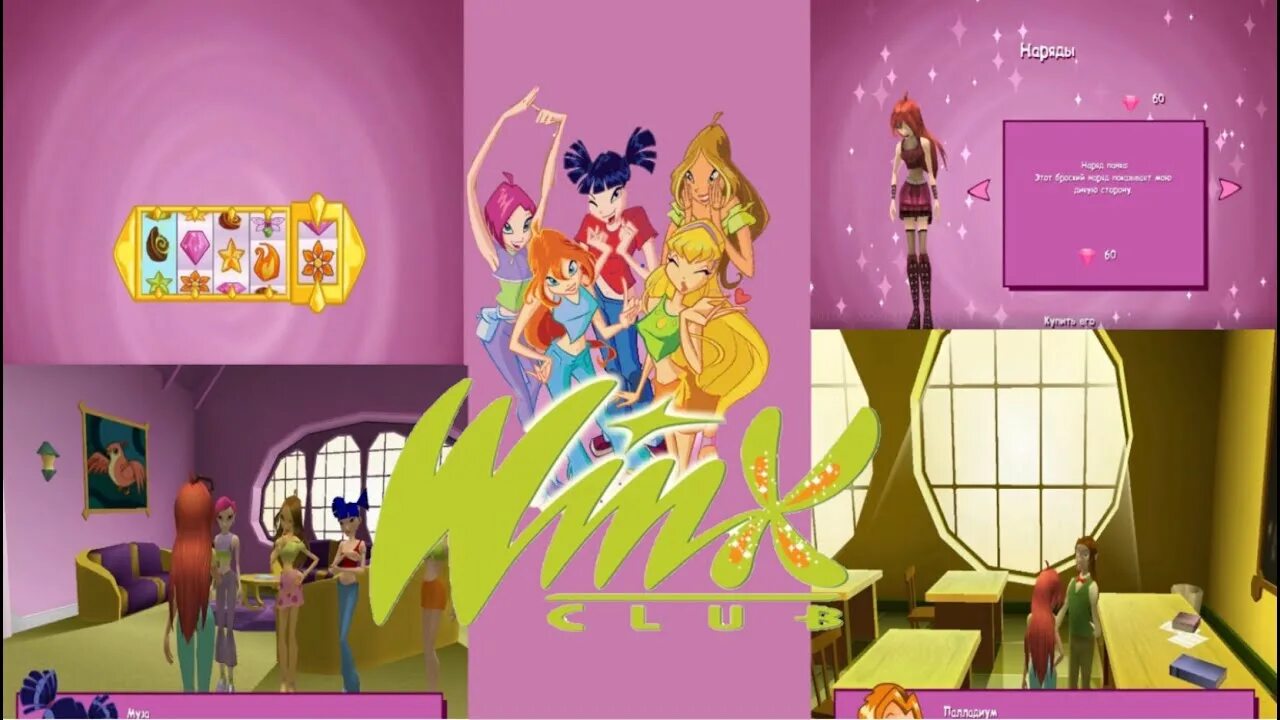 Винкс клуб волшебные танцы игра. Игра winx club alfea. Игра винкс алфея. Игра винкс алфея. Винкс волшебный мир игра.