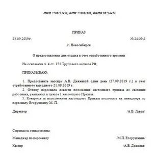 Приказы по отработанному времени